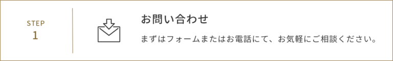 1.お問い合わせ