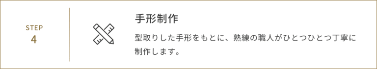 4.手形制作